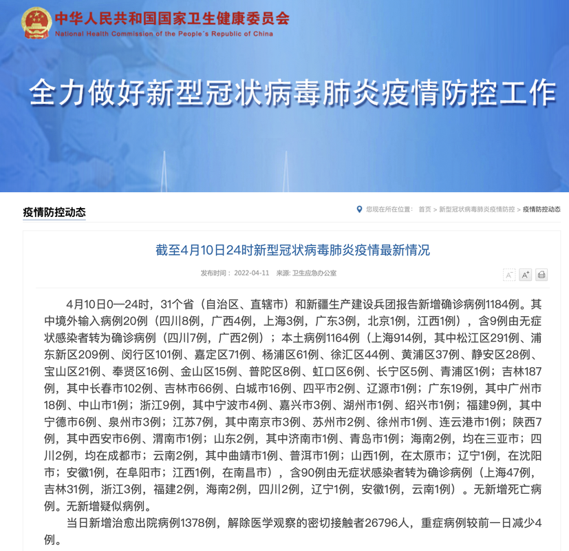 2022年4月10日侯马市新增确诊病例情况