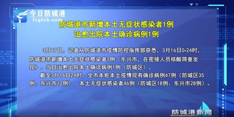 防城港市新增1例本土无症状感染者  防城港市疫情防控最新通报