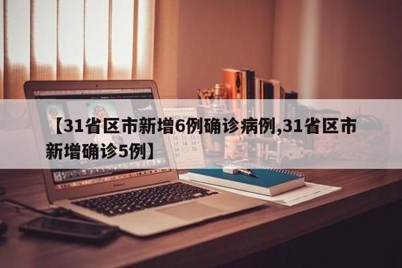 【2022年3月19日福州新增确诊病例情况_53513】