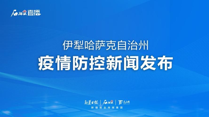 31省区市新增12例本土确诊, 伊犁哈萨克自治州疫情最新消息