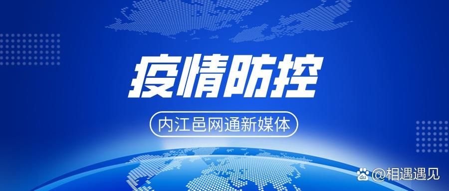 本地确诊+3，渝北区通报新增病例情况