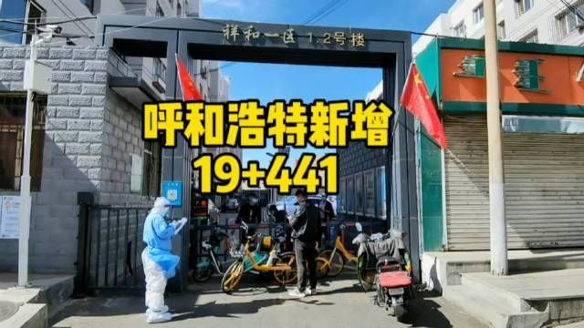 2022年10月2日呼和浩特市市辖区新增确诊病例情况_40149
