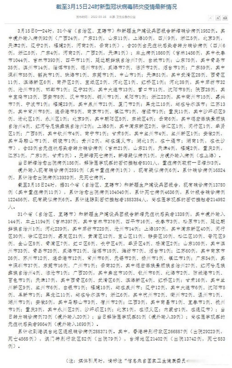 2022年3月15日东明新增确诊病例情况