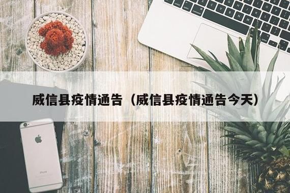 【31省区市新增39例本土确诊，威信县疫情最新消息】