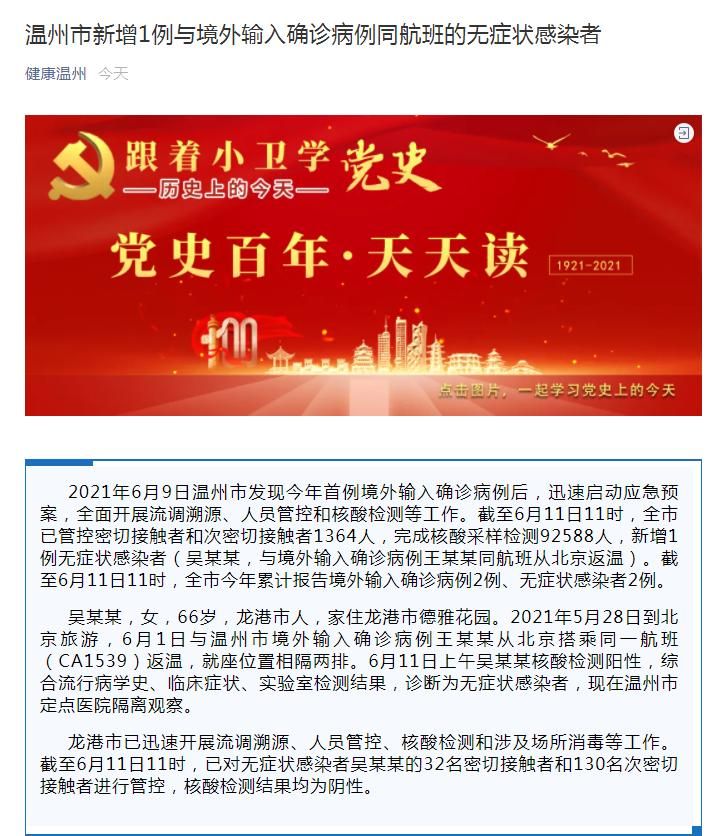 温州新增1例无症状感染者  温州疫情防控最新通报_43081