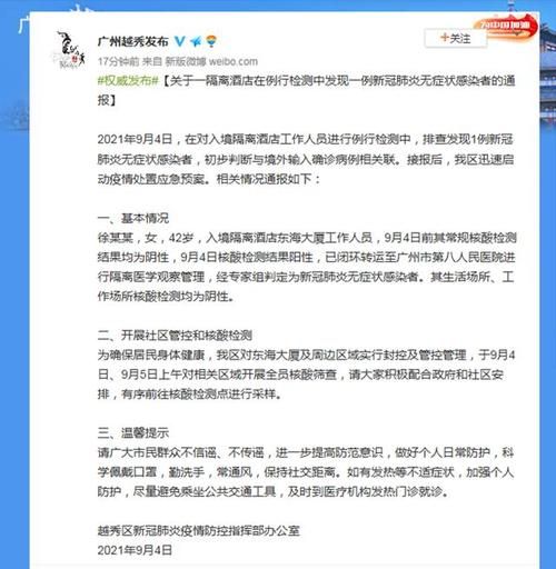 越秀区新增1例无症状感染者  越秀区疫情防控最新通报_32992