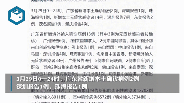31省新增本土12例(31省新增本土9例)，惠阳区疫情引关注