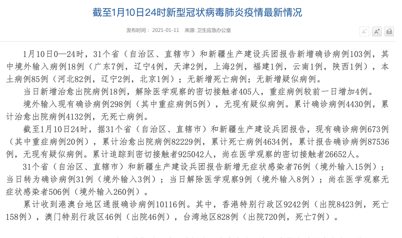 2022年1月10日临潼区新增确诊病例情况_46712