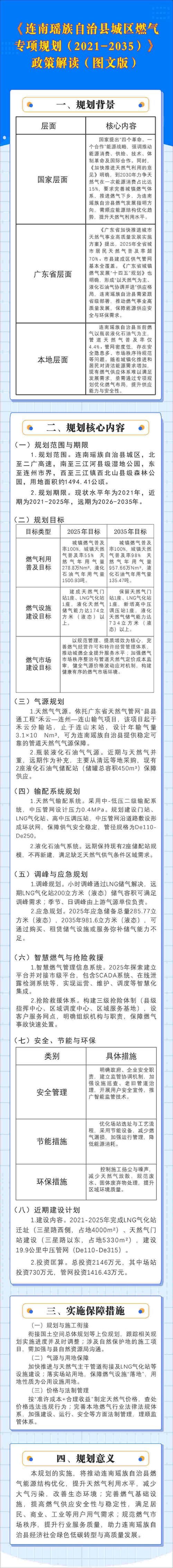 连南瑶族自治县：粤北山区的零感染屏障如何筑成？_76322