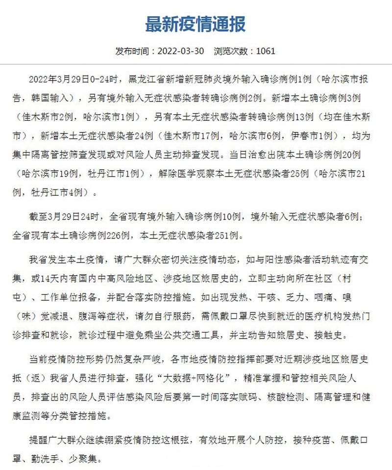 【2022年3月29日益阳新增确诊病例情况】