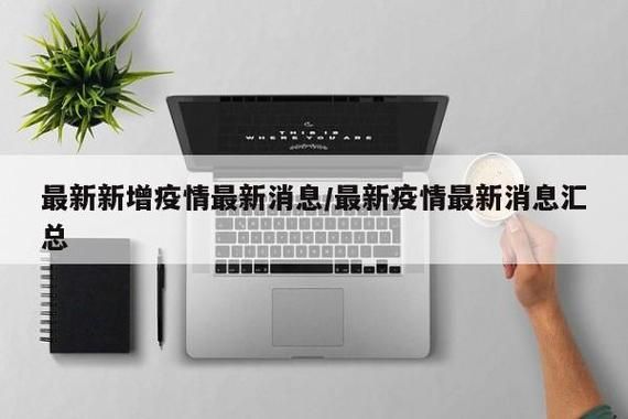 31省区市新增14例本土确诊,固原疫情最新消息
