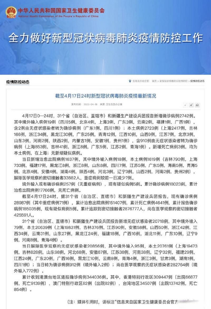 2022年4月12日桃园新增确诊病例情况