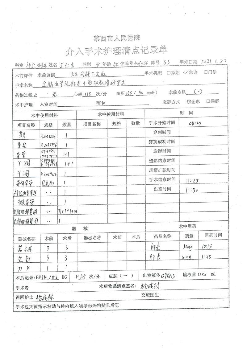 2022年3月5日莱西新增确诊病例情况_60966