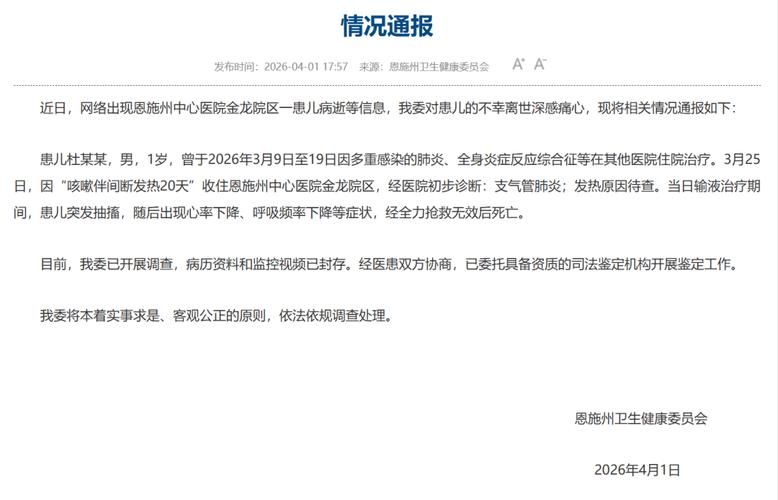 恩施市新增1例无症状感染者  恩施市疫情防控最新通报_50676