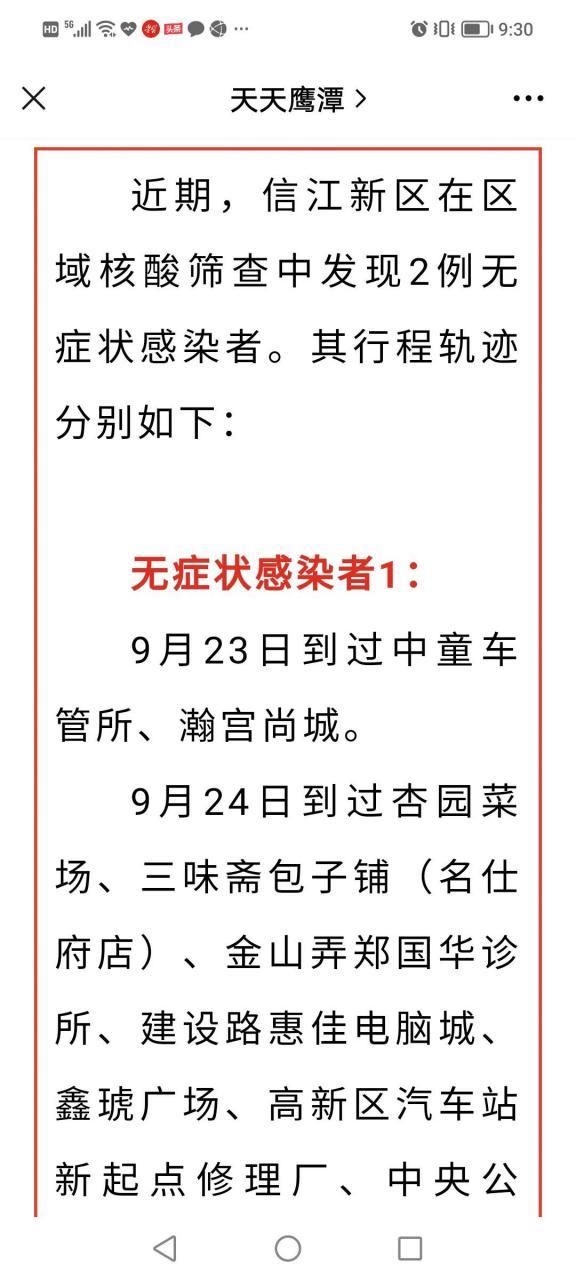 鹰潭新增1例无症状感染者  鹰潭市疫情防控最新通报