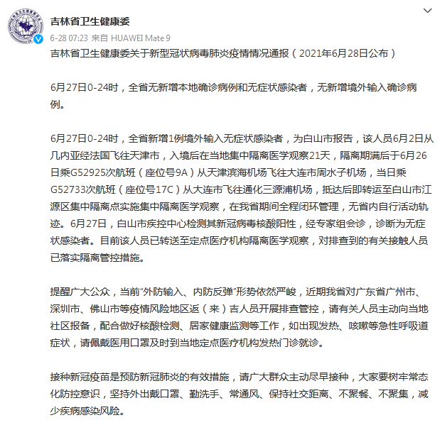 吉林新增1例本土无症状感染者  吉林市疫情防控最新通报