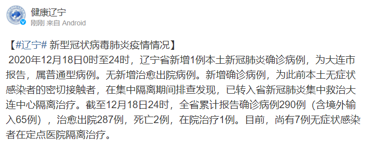 2019年12月31日宁河县新增确诊病例情况