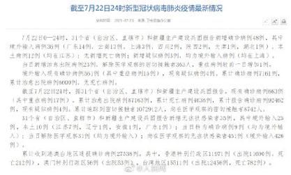 31省新增本土12例(31省新增本土5例)，仓山疫情引关注