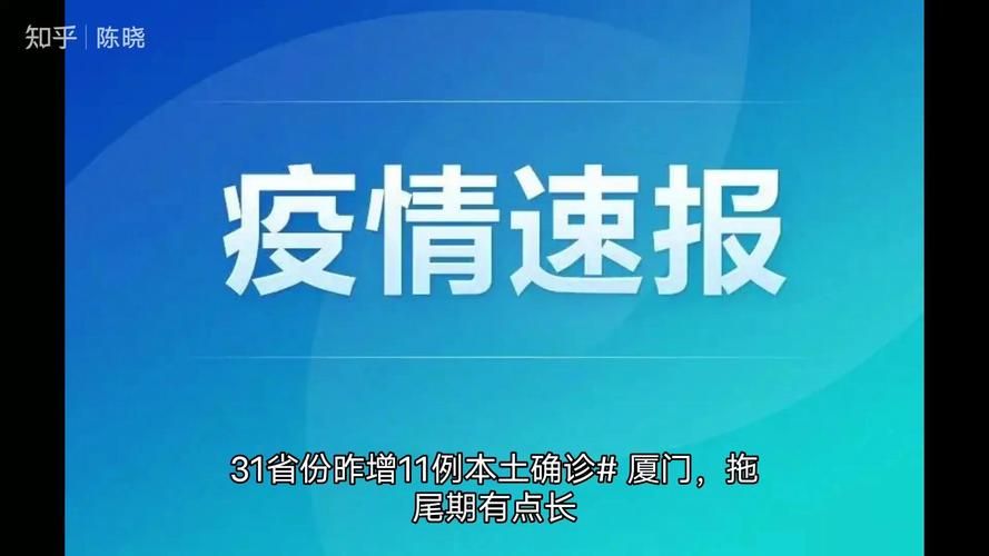 31省新增本土12例(31省新增本土9例)，鲁甸县突发聚集疫情！