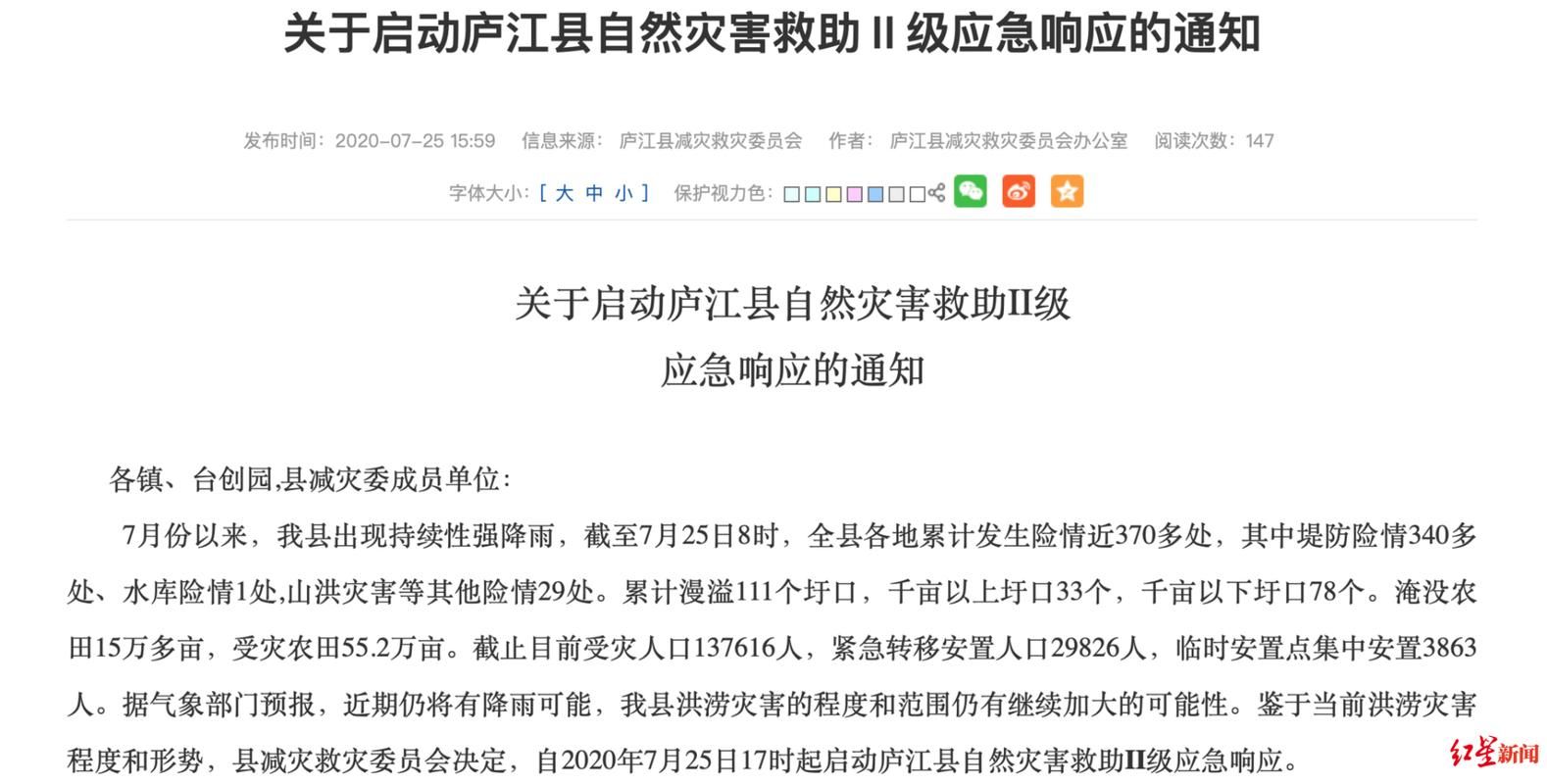 本地确诊+3，庐江通报新增病例情况