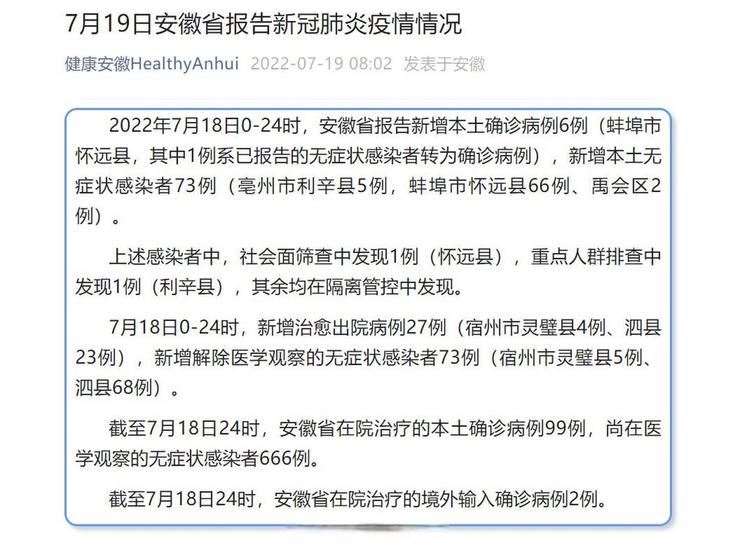 【本地确诊+3，怀远县通报新增病例情况】