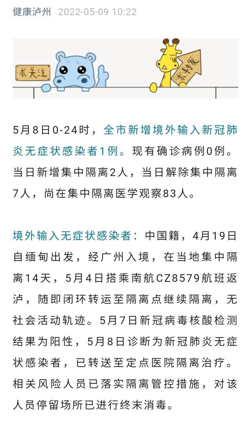 31省区市新增12例本土确诊，泸州疫情最新消息