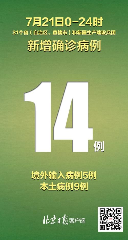 31省区市新增14例本土确诊，固阳县疫情最新消息