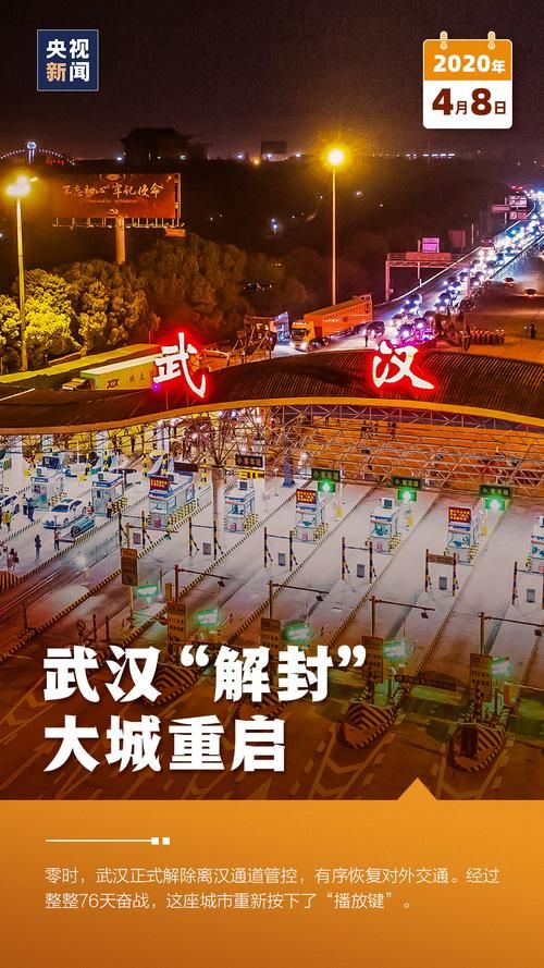 湖北疫情：九省通衢下的防控持久战_54744