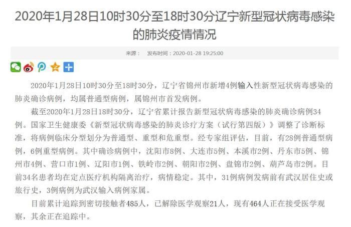 本地确诊+2，辽阳县通报新增病例情况