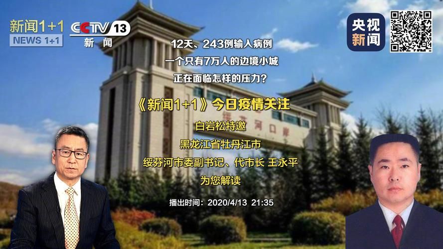 绥滨江畔的静默防线:边境小城的零感染地理逻辑