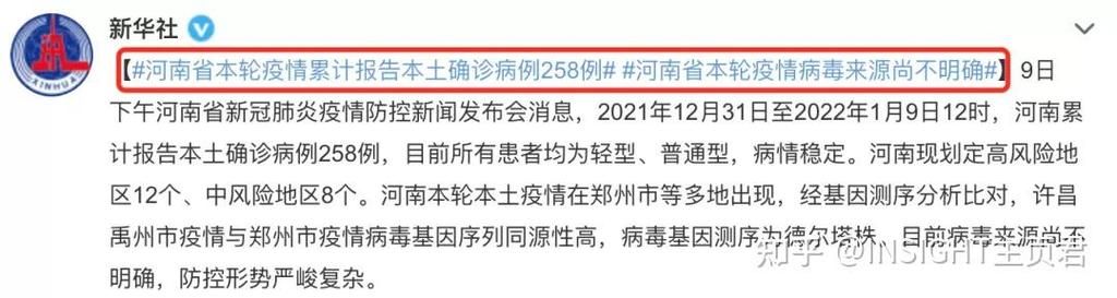 2022年1月5日河南西峡县新增确诊病例情况