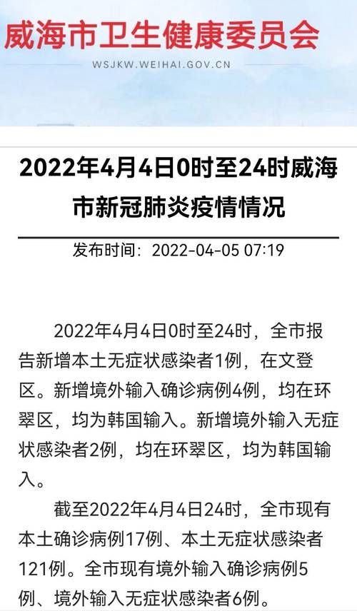威海新增1例无症状感染者  威海市疫情防控最新通报