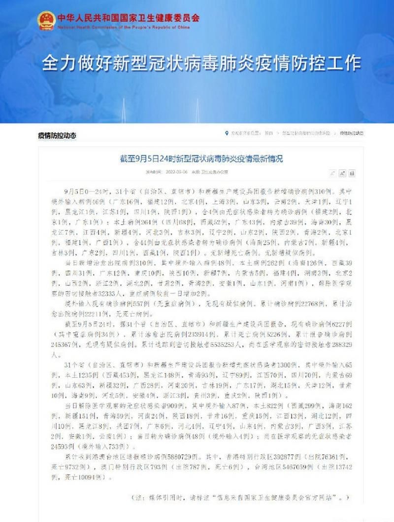 2022年9月5日攀枝花市新增确诊病例情况