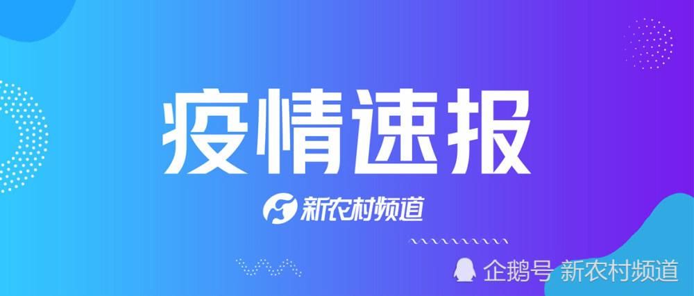 固始新增1例无症状感染者  固始疫情防控最新通报