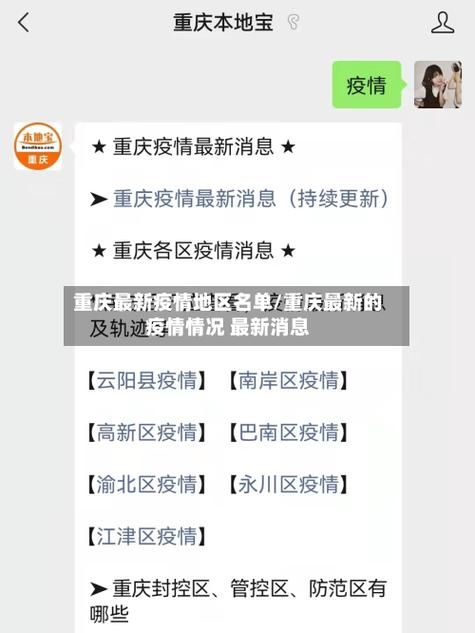 31省新增本土12例(31省新增确诊32例)，巴州疫情引关注
