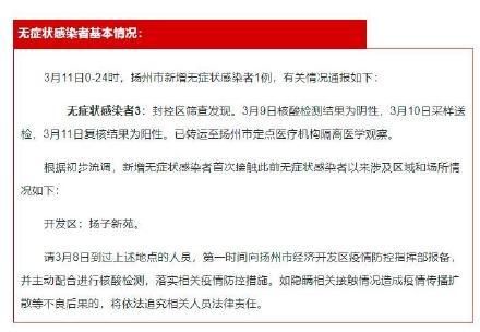 扬州新增1例本土无症状感染者  扬州疫情防控最新通报