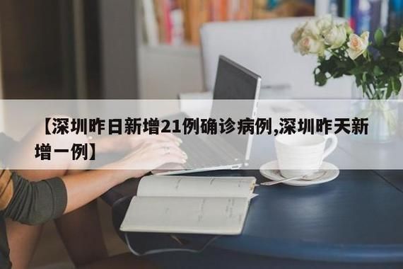 31省新增本土12例(31省新增本土8例)，北湖区疫情引关注