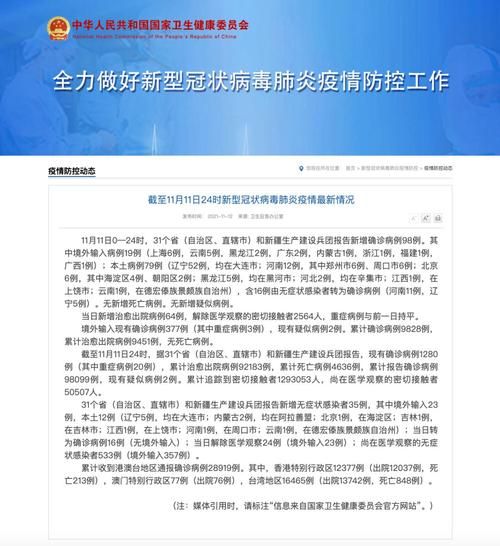 31省新增本土11例(31省新增本土8例)，建昌疫情引关注