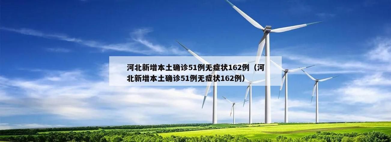 31省新增本土12例(31省新增本土8例)，那坡县疫情引关注！