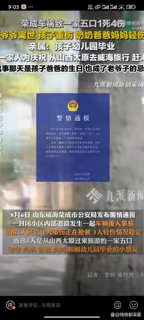 【本地确诊+3，荣成通报新增病例情况】