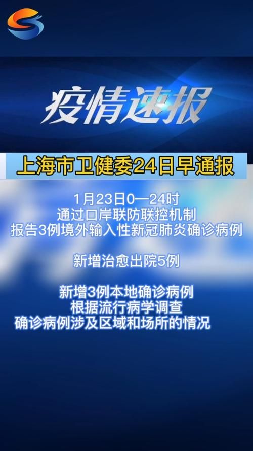 本地确诊+3，上海通报新增病例情况