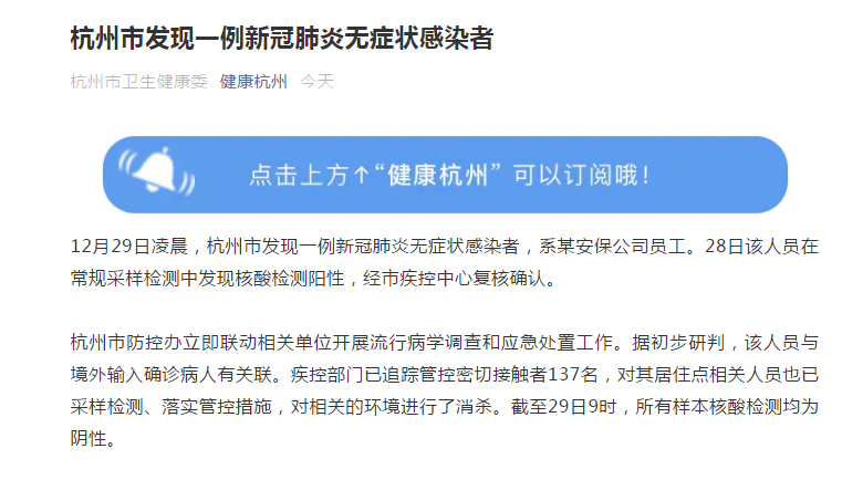 杭州新增1例无症状感染者 杭州疫情防控最新通报_48395