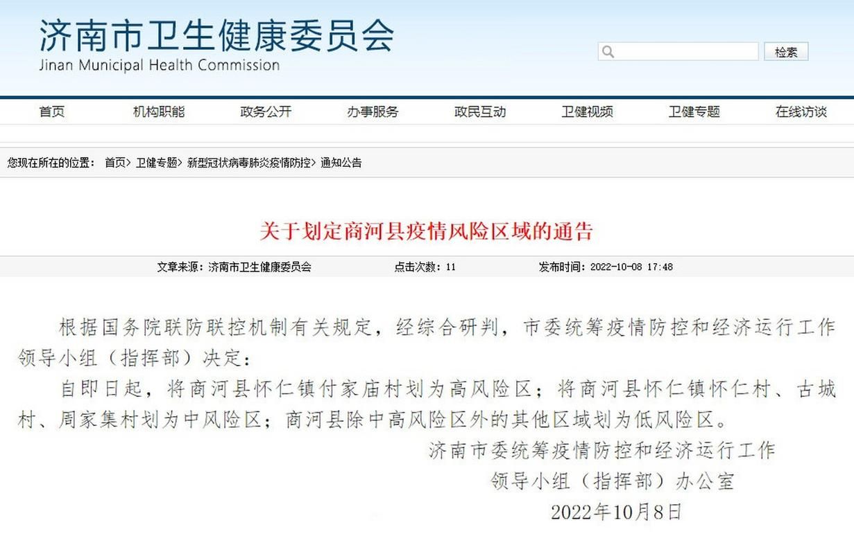 济南市新增1例本土无症状感染者  济南市疫情防控最新通报