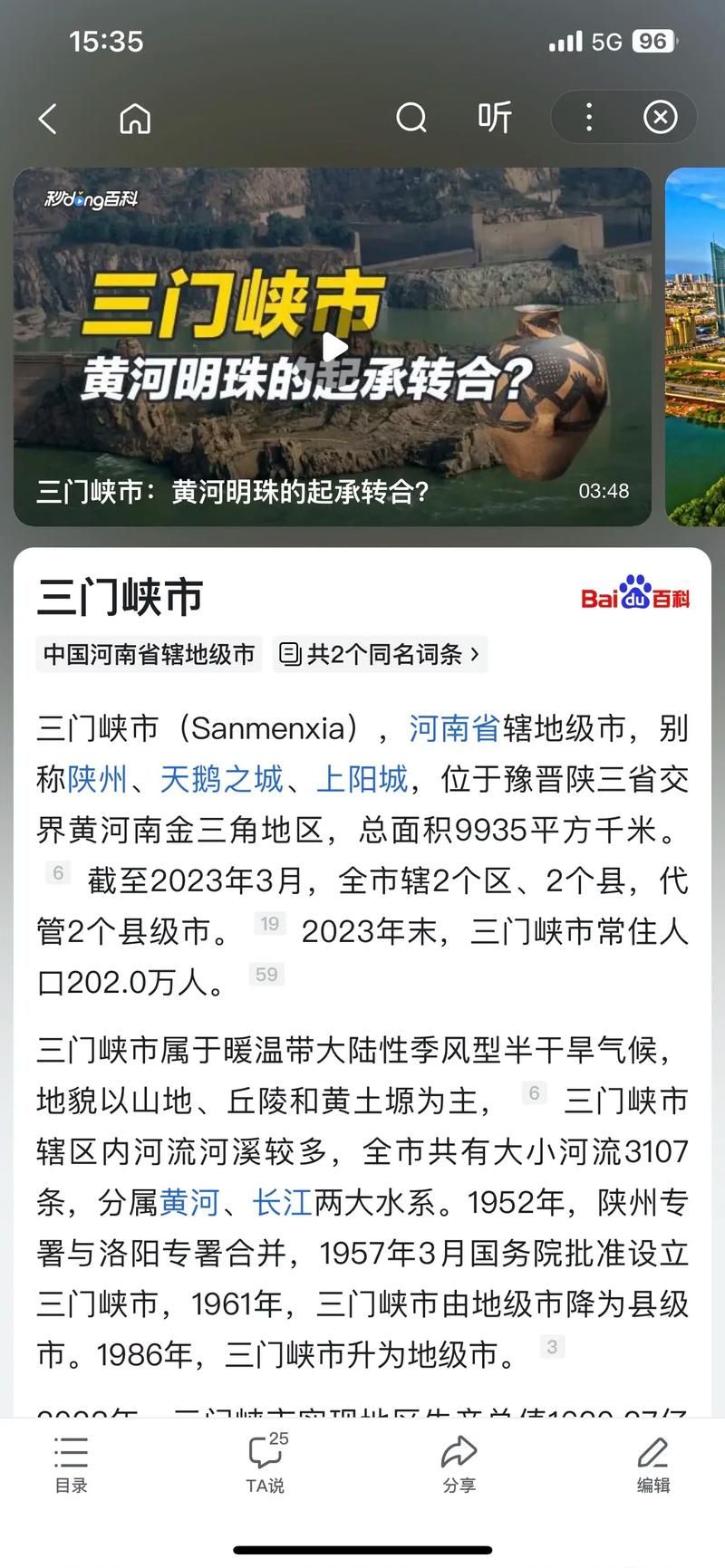 三门峡:黄河渡口与疫情数据的双重防线
