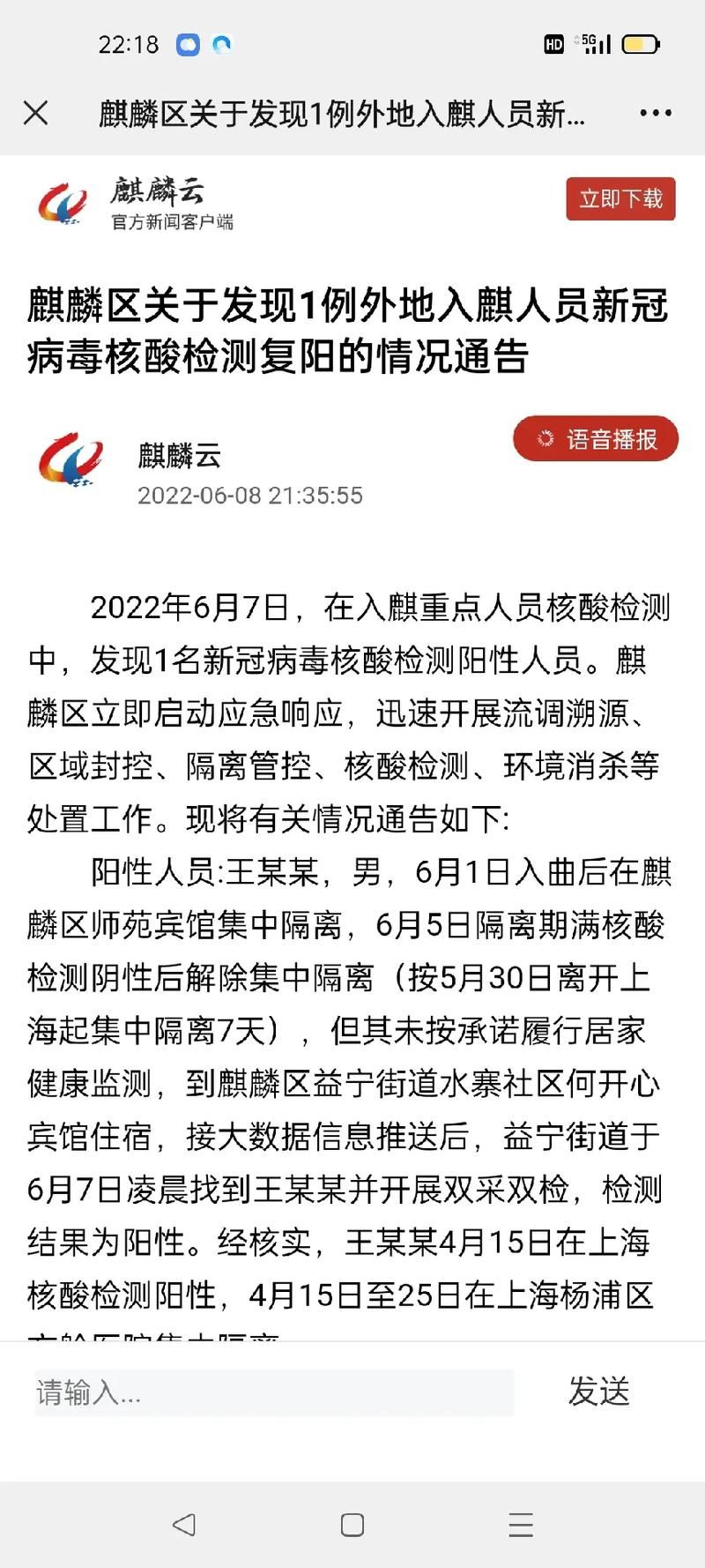 31省区市新增12例本土确诊,曲靖疫情最新消息