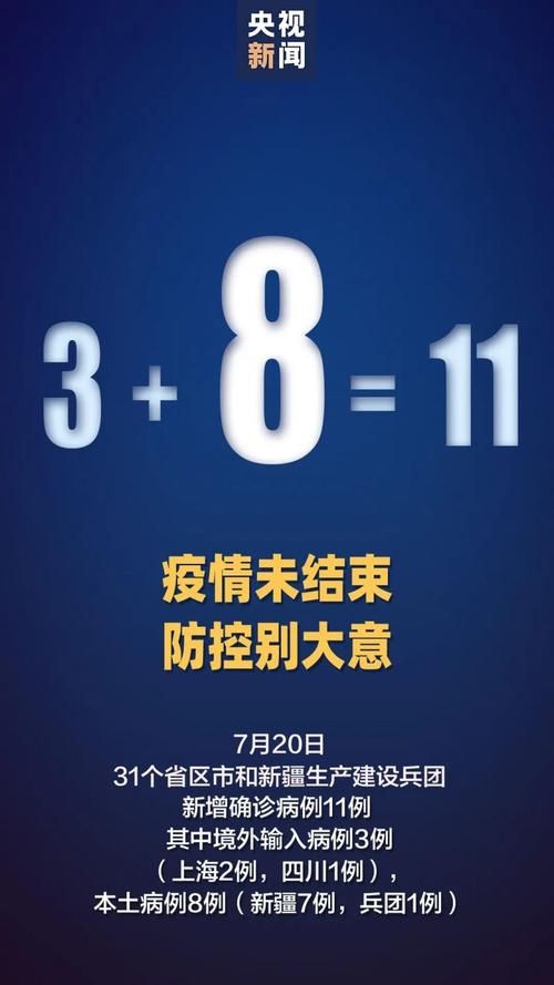 31省区市新增11例本土确诊，兰州七里河区疫情最新消息