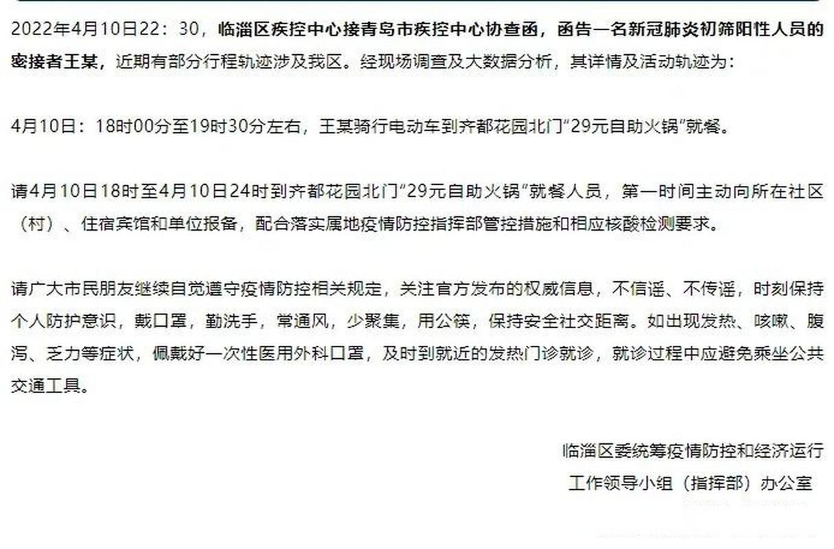 淄博市新增1例无症状感染者  淄博市疫情防控最新通报
