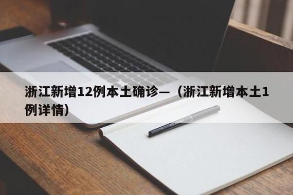 【31省新增本土12例(31省新增确诊42例)，盘山疫情引关注】