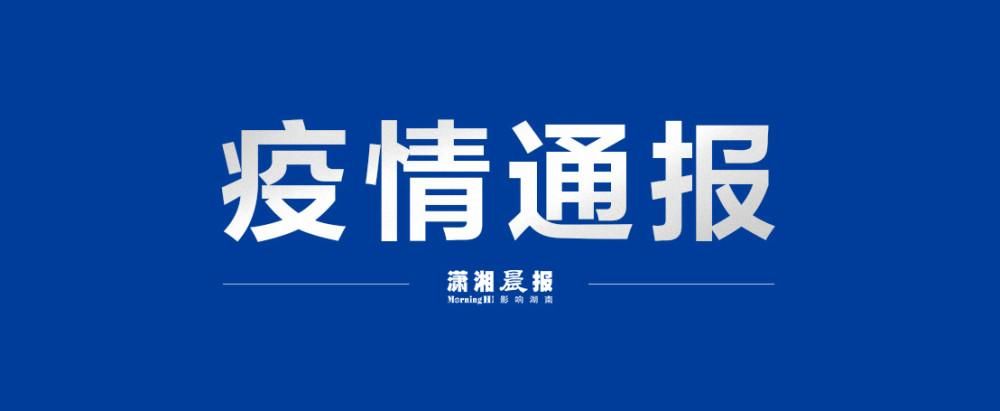 31省区市新增12例本土确诊,张家界疫情最新消息_49076
