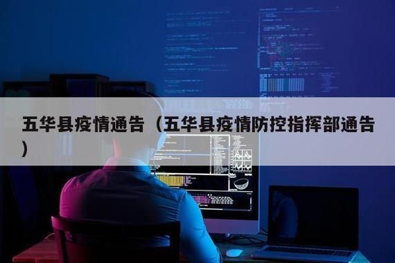 【五华新增1例无症状感染者  五华区疫情防控最新通报】